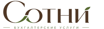 Профессиональное бухгалтерское обслуживание в Горячем Ключе 2026